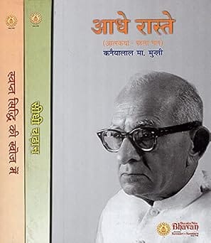 Aadhey Rastey (autobiography - Book 1)