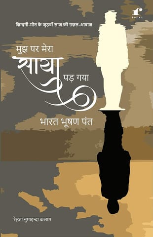 Mujh Par Mera Saya Pad Gaya