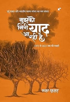 Mujhko Meri Yaad Aa Rahi Hai