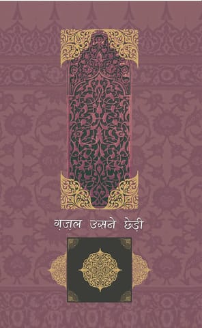 Ghazal Usne Chhedi - 7