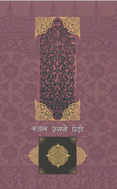Ghazal Usne Chhedi - 7
