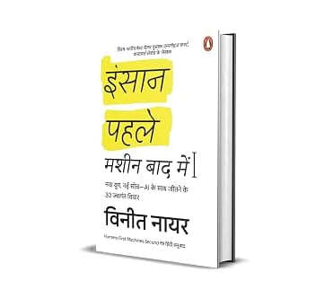 Humans First, Machines Second Hindi
