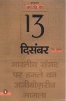 13 December (hindi)