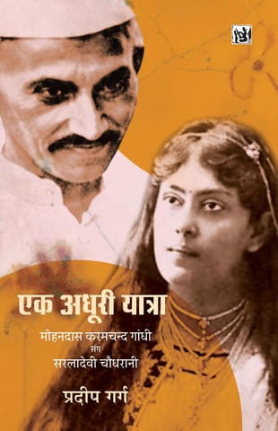 Ek Adhoori Yatra