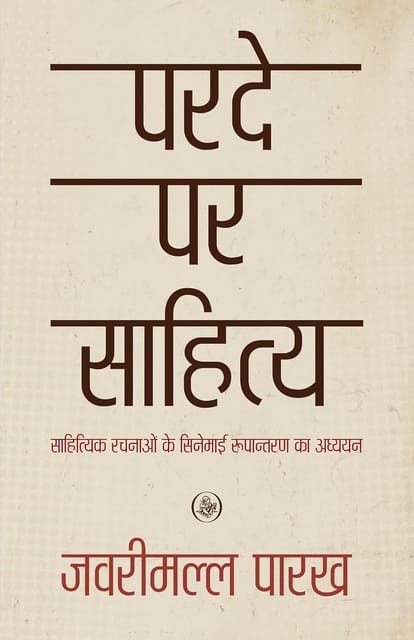 Parde Par Sahitya