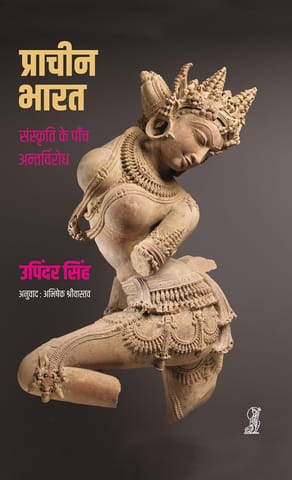 Prachin Bharat Sanskriti Ke Paanch Antarvirodh