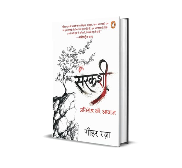 Pratirodh Ki Aawaaz