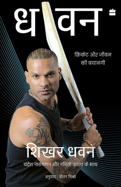 Dh One Cricket Aur Jeevan Ki Bayangi