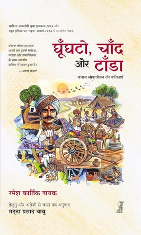 Ghoonghato, Chand Aur Tanda