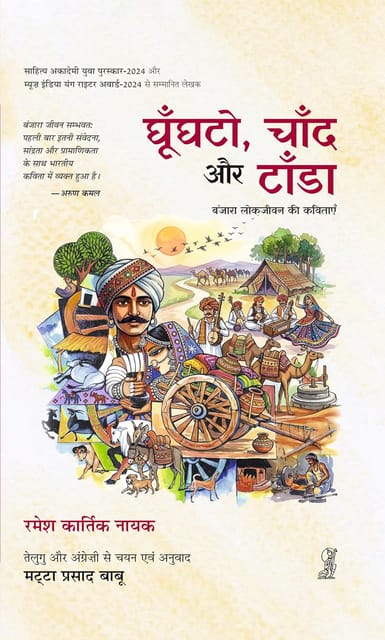 Ghoonghato, Chand Aur Tanda