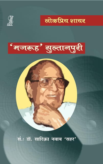 Majrooh Sultanpuri
