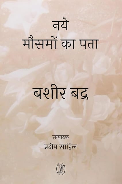 Naye Mausamon Ka Pata