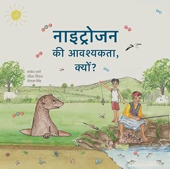 Why Is Nitrogen Needed? - Hindi