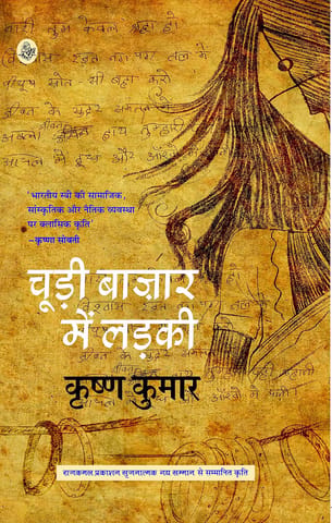 Choori Bazar Mein Ladki