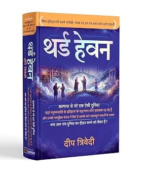 Third Heaven (hindi)
