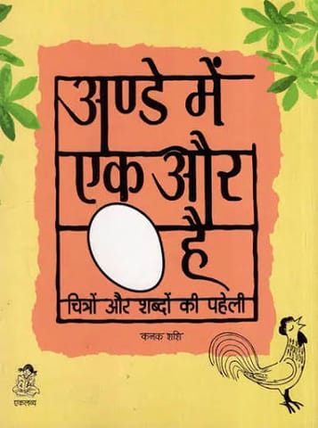 Another Egg In The Egg Picture And Word Puzzle