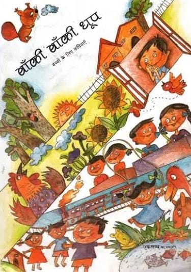 Banki Banki Dhoop- Poems For Children