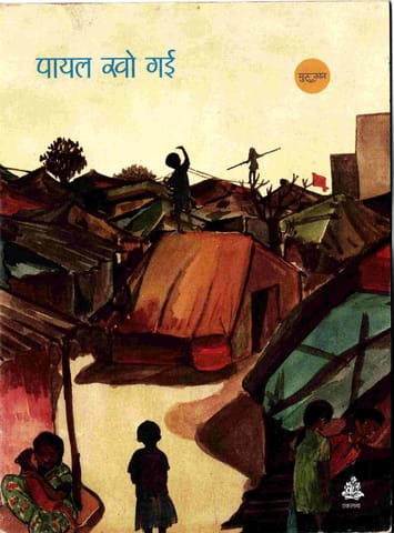 Payal Kho Gai