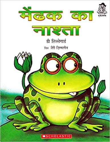 Mendak Ka Nashta