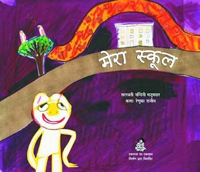 Mera School