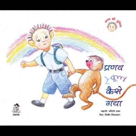 Pranav School Kaise Gaya ?