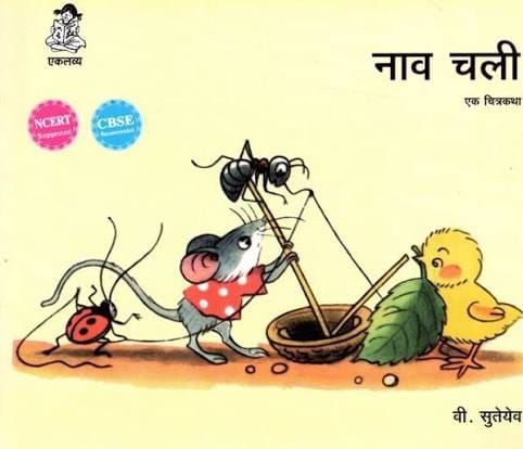 Nav Chalee Ek Chitra Katha