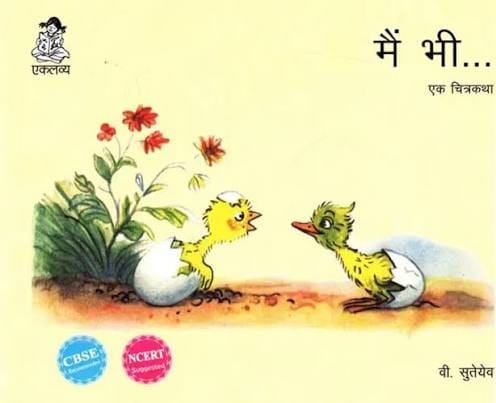 Main Bhee- Ek Chitra Katha