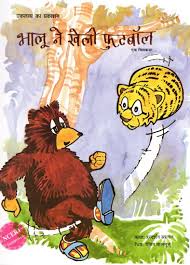 Bhaloo Ne Kheli Football- Ek Chitra Katha