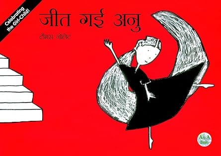 Jeet Gai Anu