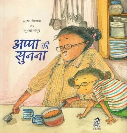 Listening To Appa
