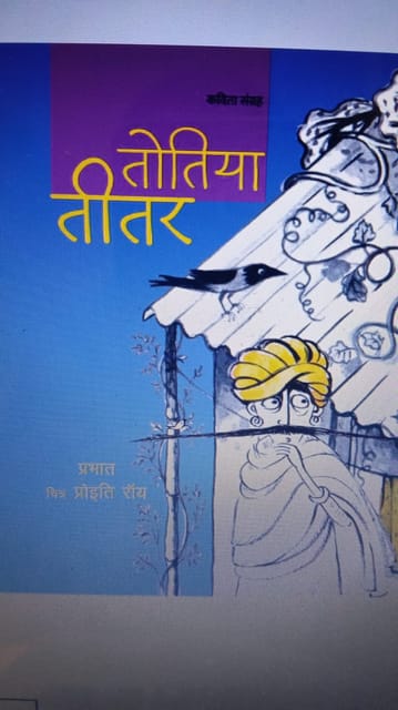 Totiya Titar