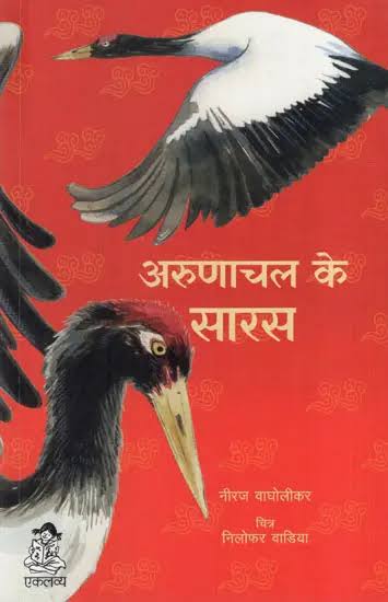 Storks Of Arunachal