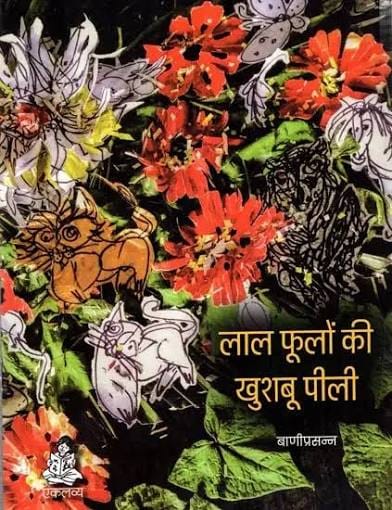 Laal Phoolon Ki Khushboo Peeli