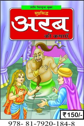 Famous Tales Of Arabian Nights