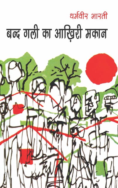 Band Gali Ka Aakhiri Makaan