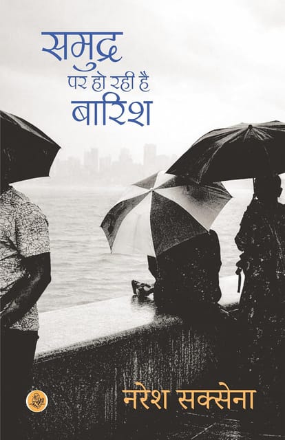 Samundra Par Ho Rahi Hai Barish