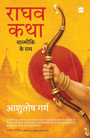 Raghav Katha Valmiki Ke Ram